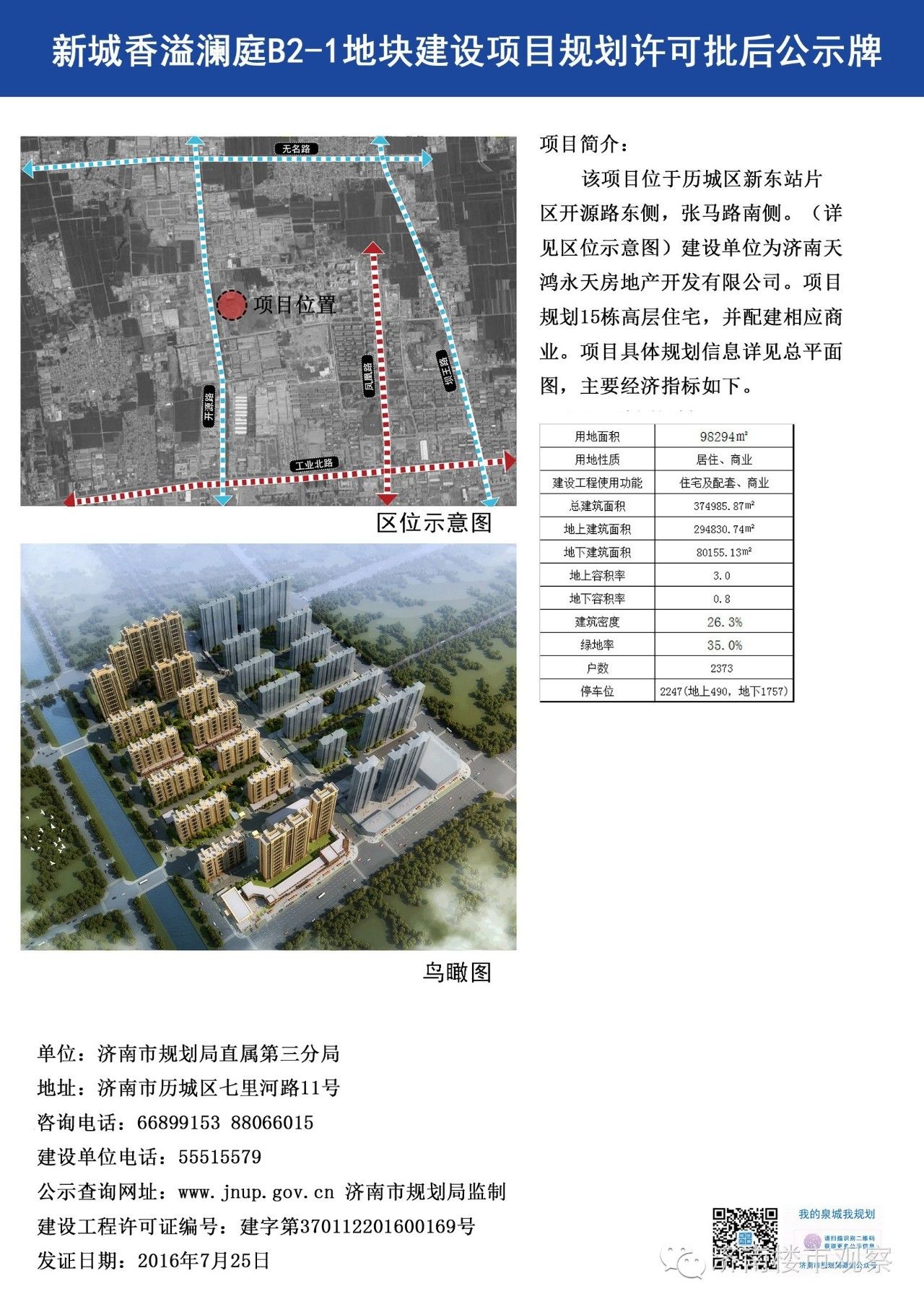 一周规划：郑济高铁部分获批/恒大龙奥御苑/新城香溢澜庭/华山珑城/春江郦城/绿城蘭悦/中海国际/金碧新城/财富中心商业规划动态