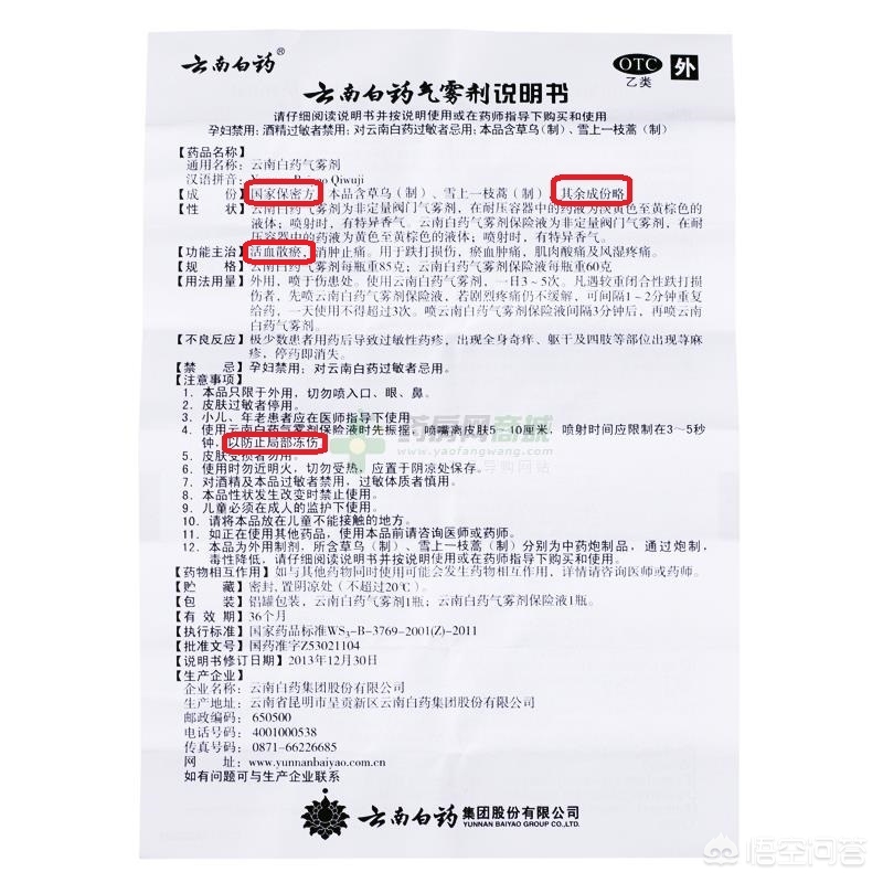 云南白药气雾剂为什么停产,云南白药旗下公司虚假宣传被罚