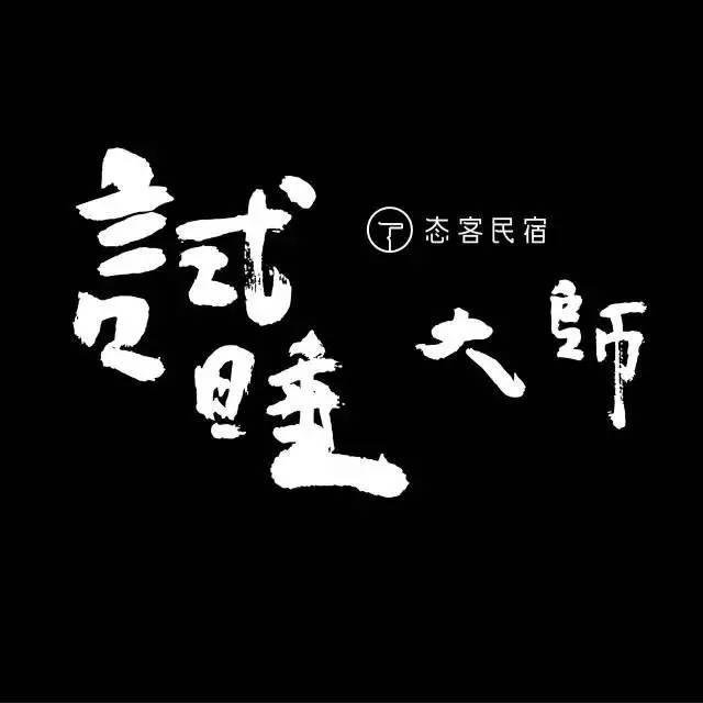 这位帅哥开着民宿却不好好做生意天南海北收藏好物分享给游客