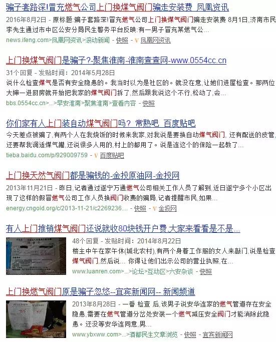 换煤气阀门骗局,上门换煤气灶阀门被骗怎么办