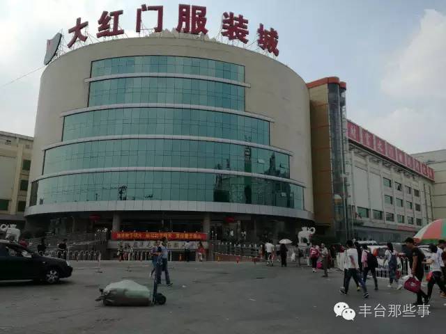 去大红门买衣服，这些你都熟悉吗？