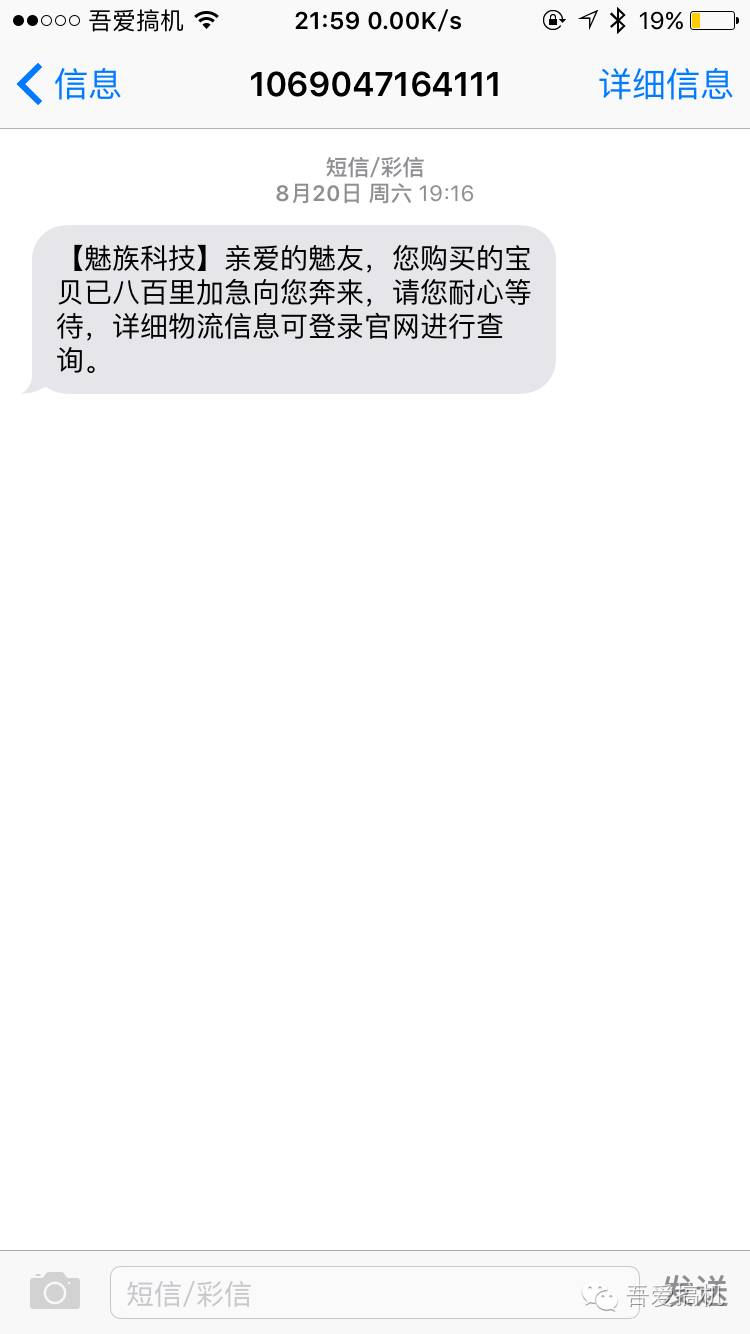 一次既糟糕又贴心的魅族商城购物体验