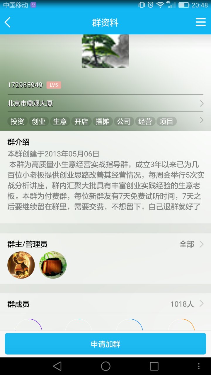 QQ群里一种骗人手法，大家要警惕