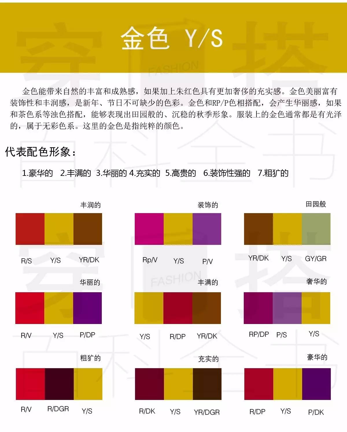 黄色系,gold心理意义以及浊色调的色彩搭配方法-下