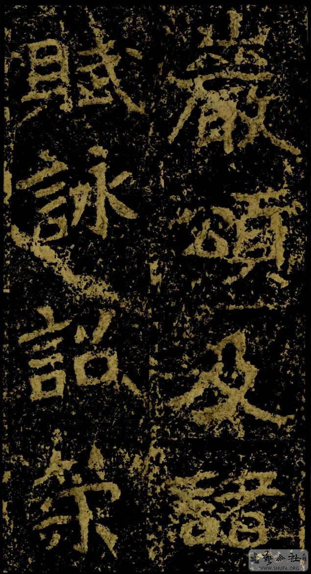 郑文公碑草篆,雄浑大气郑文公碑分上下两碑