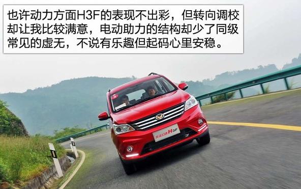 试驾北汽幻速h3f,北汽幻速h3的测评