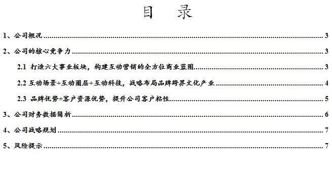 调研最前线多想互动,835212:深耕互动体验营销，整合跨平台互动资源
