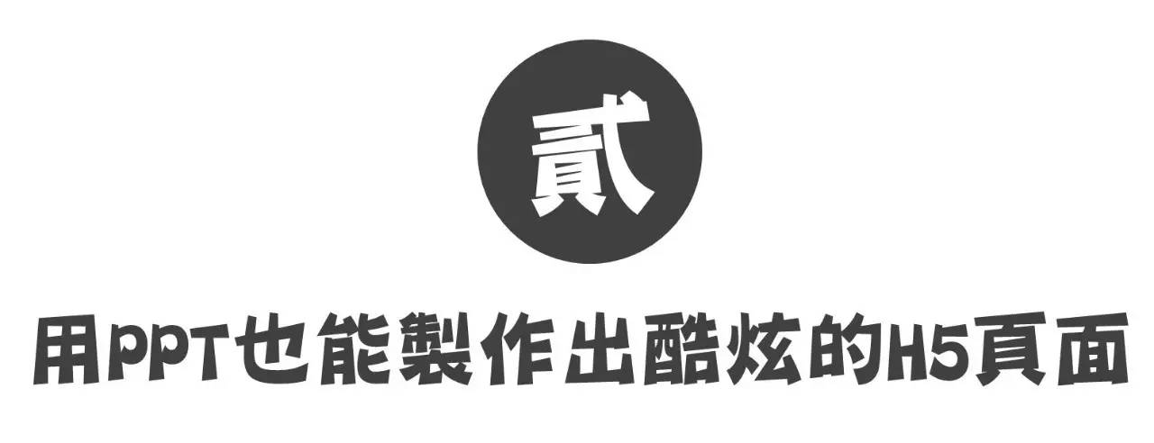 写给大家看的h5页面制作入门指南,抖音h5页面制作