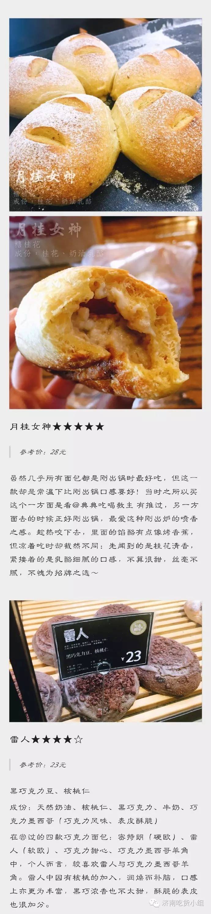 济南最好的法式面包,法式软面包什么牌子好吃