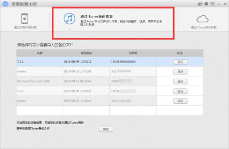 itunes备份详解,itunes备份是所有的都备份吗