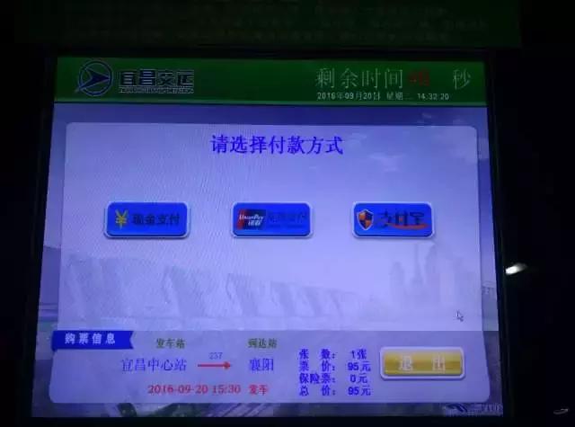 宜昌能用支付宝乘车,宜昌长途汽车站网上购票平台