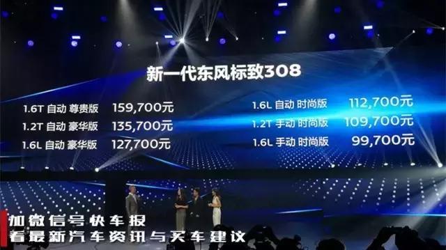 标致3082019款价格,新一代标致308售价是多少