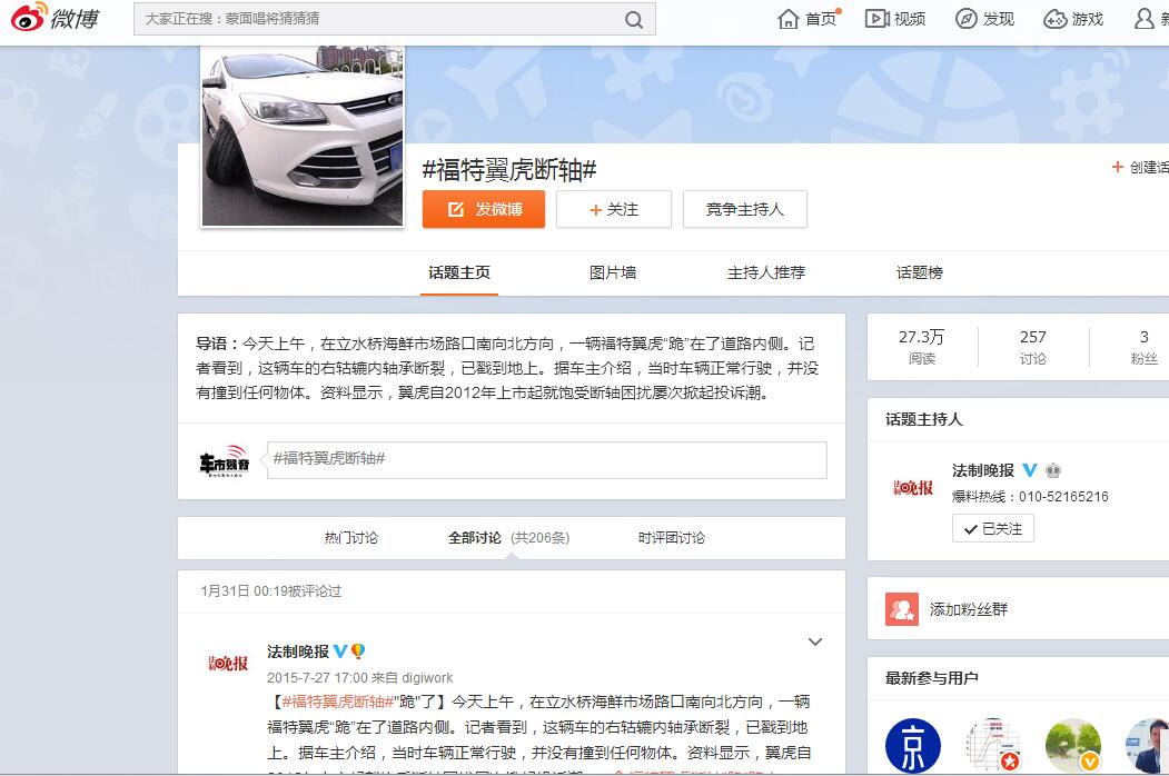 2013款福特翼虎断轴可以报保险吗,15年2.0t四驱翼虎断轴原因