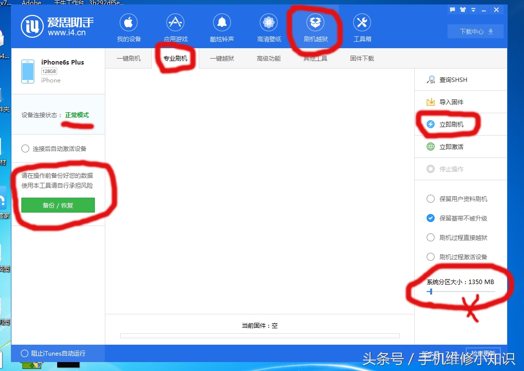 苹果刷机后注意事项,苹果手机刷机前应该注意什么