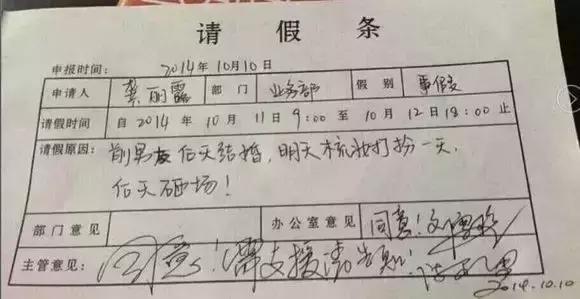 你见过最奇葩的请假条是什么,那些奇葩的请假