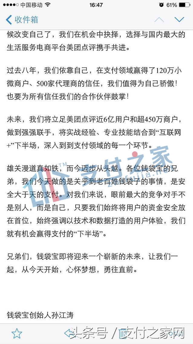 钱袋宝被新美大收购是理想主义面对残酷资本的妥协？