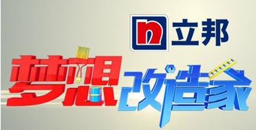梦想改造家最好的改造,梦想改造家北京十平米房屋改造