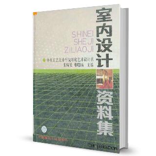室内设计师必看的8大书籍,设计师必读十本书排行榜