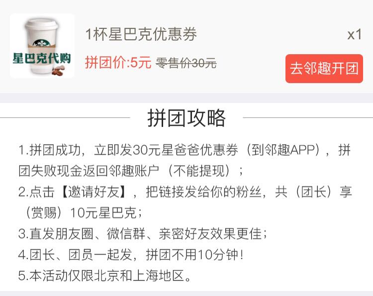 6元喝星巴克攻略,星巴克50元代金券领取
