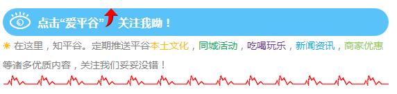 给你N个理由爱上平谷！