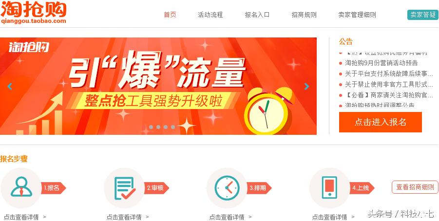 揭秘上淘抢购的黑幕和*规则潜**,和部分官方类目群