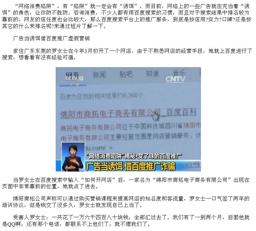 央视曝光网络荐股骗子打游戏,央视广告投放骗局不负法律责任吗