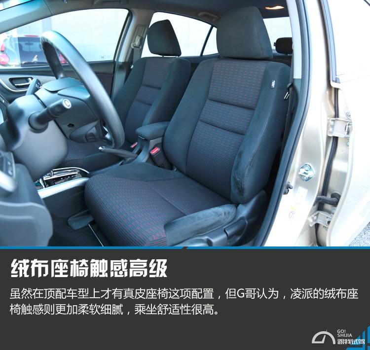 2016凌派1.8lcvt舒适版试驾,2016款凌派1.8领先版配置