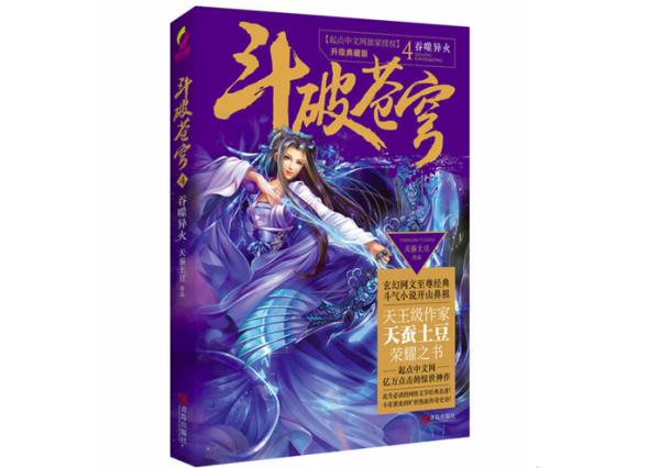如果能够看懂，成神指日可待：从天蚕土豆看大神作者成功的秘密