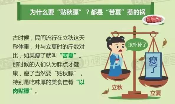 贴秋膘的正确方法与吃法,秋膘的优雅贴法来喽