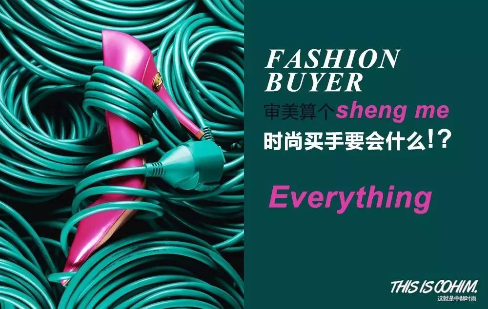 最好的时尚买手,优雅高端买手