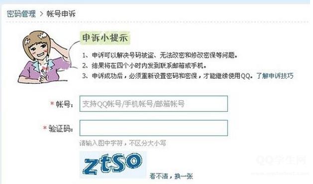 qq账号注销如何尽快永久注销qq号,qq注销不了还有什么方法可以注销
