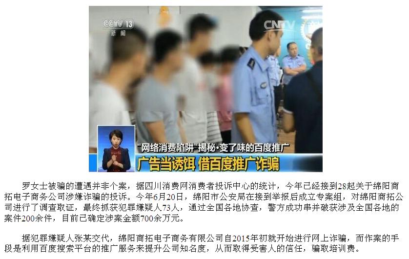 央视曝光网络荐股骗子打游戏,央视广告投放骗局不负法律责任吗