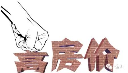 金山房价为什么这么便宜,金山为什么房价便宜