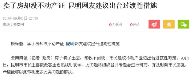 昆明出台房地产新政,昆明2019政府对房地产出台政策