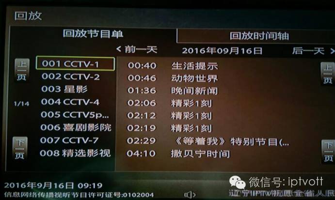 辽宁电脑看iptv的方法,cctv观察沈阳