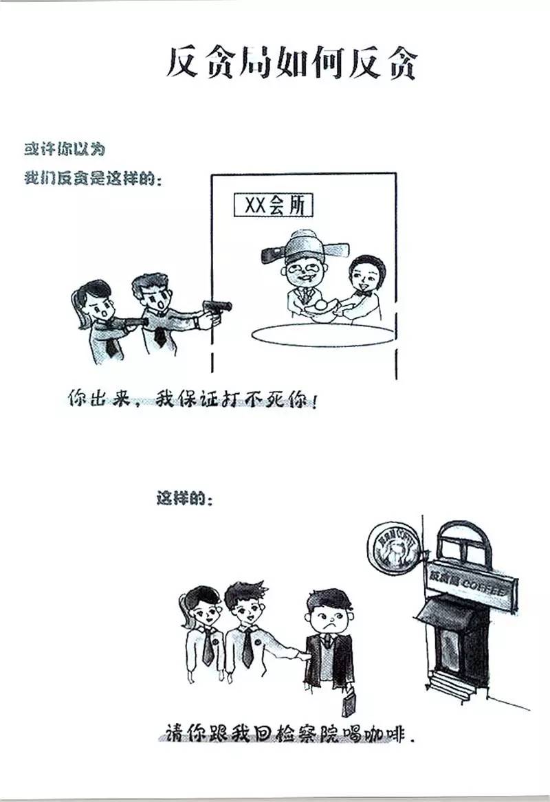 桥妹爆料反贪局是如何反贪的