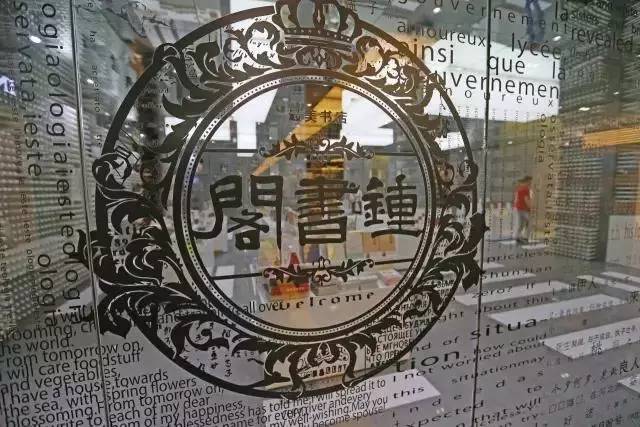 那些8月新开业的走心书店，时光流离，唯有读书静