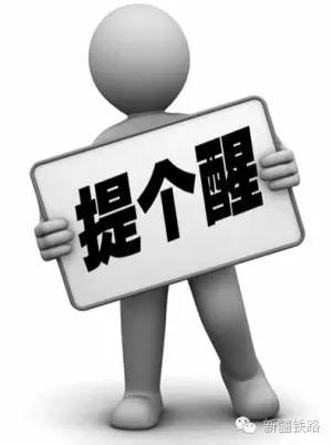 国庆要来了,小编喊你来取票,再不取票就赶不上车啦