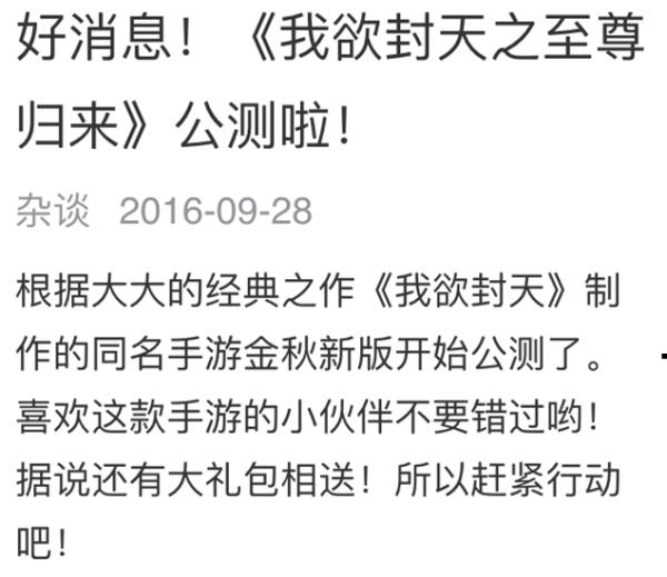 《我欲封天》手游金秋新版公测，开启“红名仇杀“模式