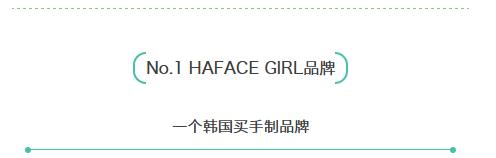 种草一个韩国买手制饰品品牌｜HAFACEGIRL