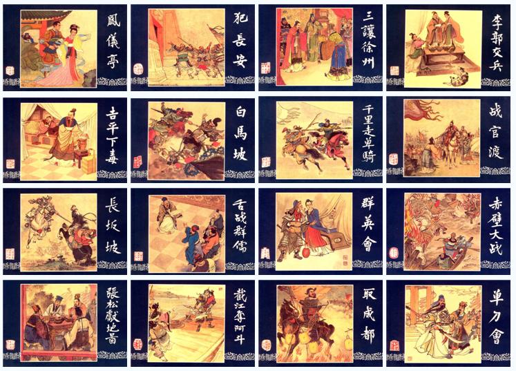 三国演义连环画48册79年版本鉴别,三国演义连环画收藏本全60册