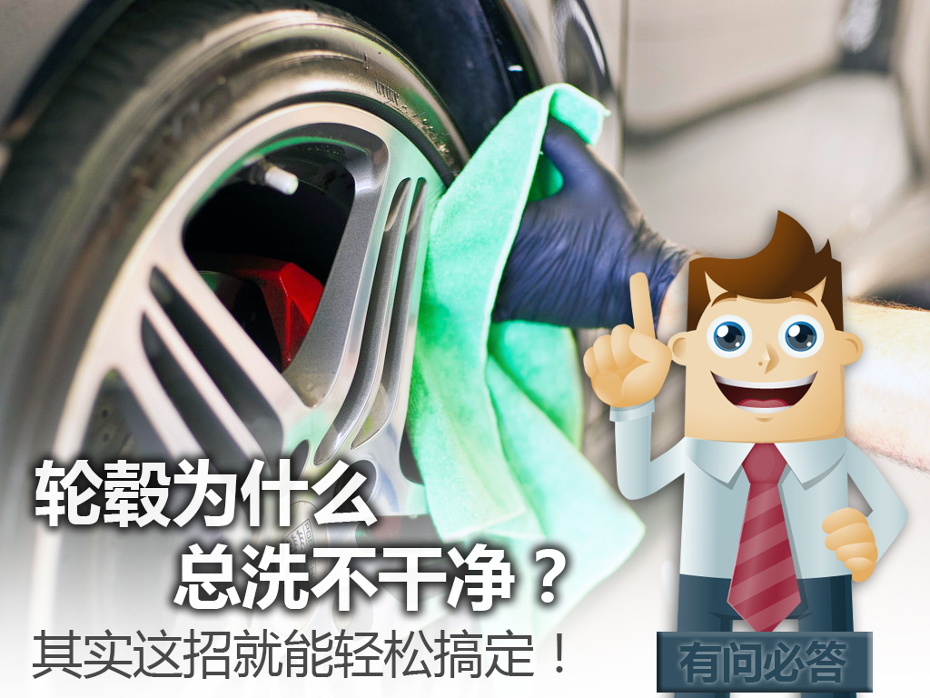 自己洗轮毂的正确方法,轮毂怎么清洗才能干净