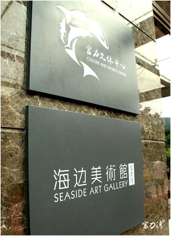 印象富力湾｜画展背后的故事