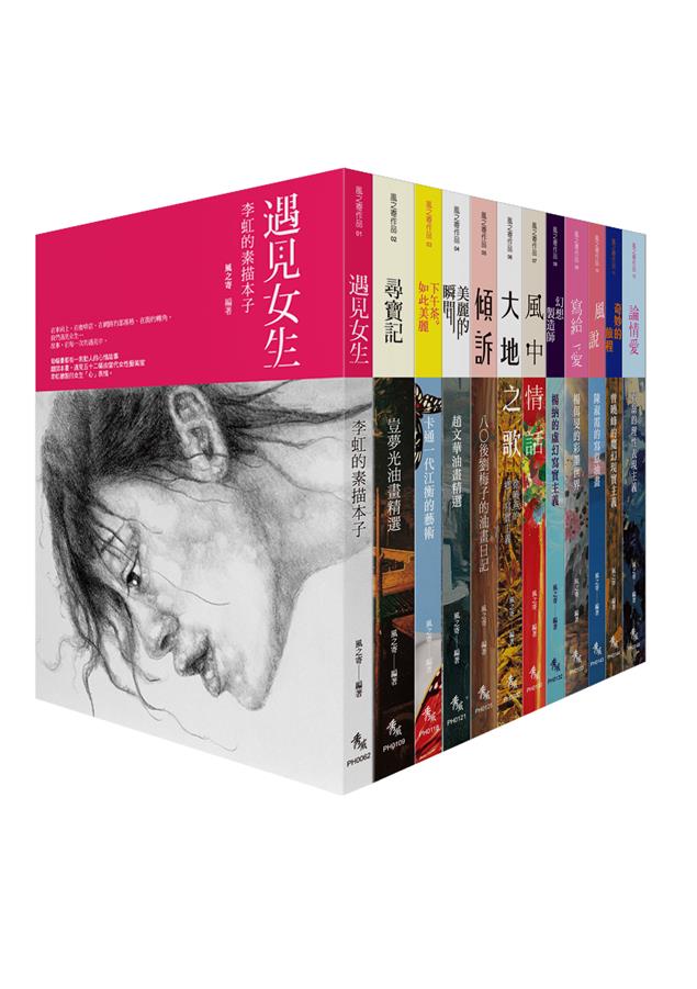 风之寄‧当代艺术家系列