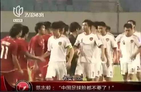 范志毅预测国足比赛,范志毅预言国足输给越南