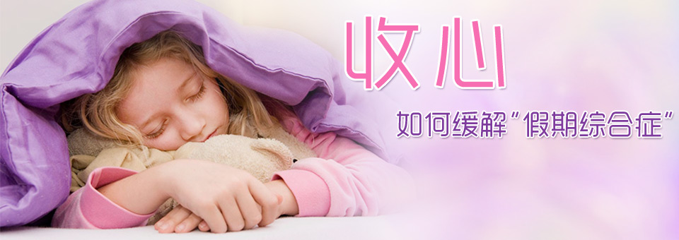 长假结束三招帮你摆脱假期综合症,十一假期结束了你都去哪旅游了