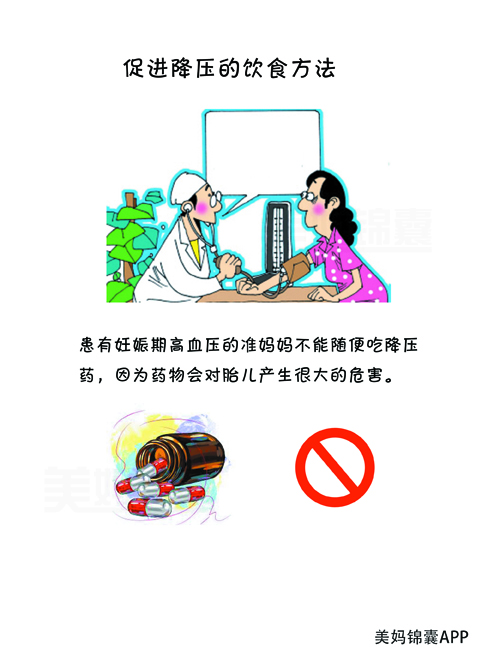 妊娠期高血压如何降压吃什么食物,妊娠血压高吃什么降压药