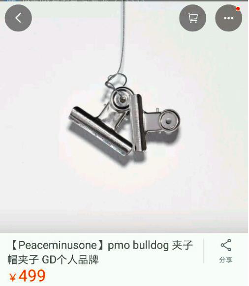 厉害了我的权，淘宝一元钱的夹子卖200