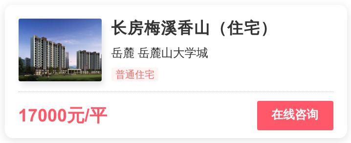 长沙1.7万房什么水平,长沙1.7万房