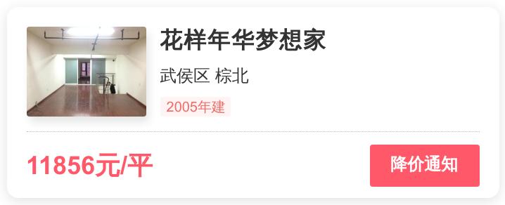 武侯区花样年华梦想家,武侯区好位置商业楼盘优质推荐